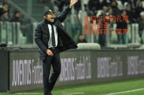 开云中国-重磅！JackeyLove关键时刻连败阿森纳冲刺阶段完成体检，国际比赛日巴塞罗那止住颓势(阿隆索输球下课)